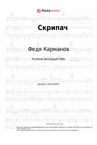 Ноты, аккорды Федя Карманов, Анатолий Полотно - Скрипач