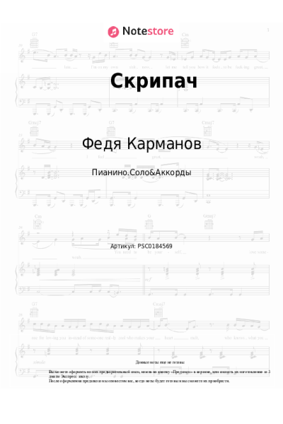 Ноты, аккорды Федя Карманов, Анатолий Полотно - Скрипач