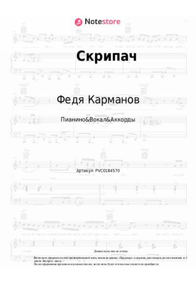 Ноты, аккорды Федя Карманов, Анатолий Полотно - Скрипач