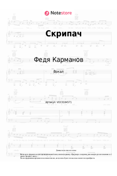 Ноты, аккорды Федя Карманов, Анатолий Полотно - Скрипач