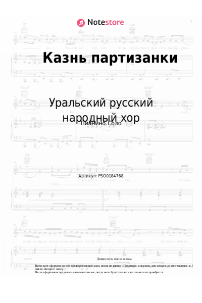 Ноты, аккорды Уральский русский народный хор - Казнь партизанки