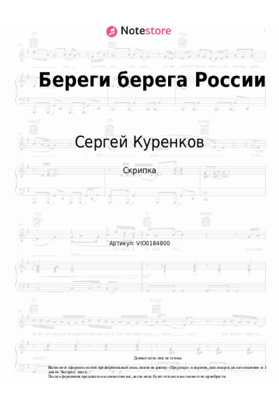 undefined Сергей Куренков - Береги берега России