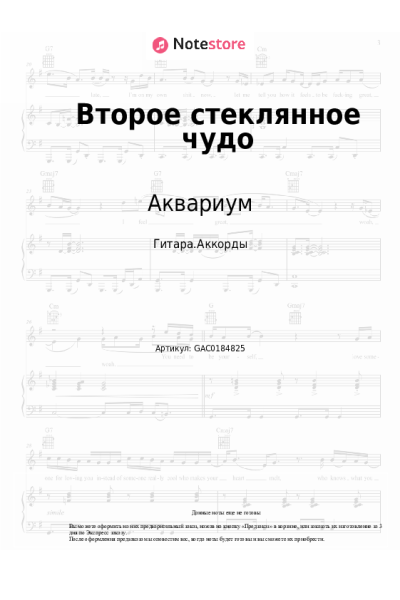 undefined Борис Гребенщиков, Аквариум - Второе стеклянное чудо