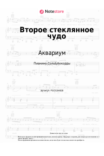 undefined Борис Гребенщиков, Аквариум - Второе стеклянное чудо