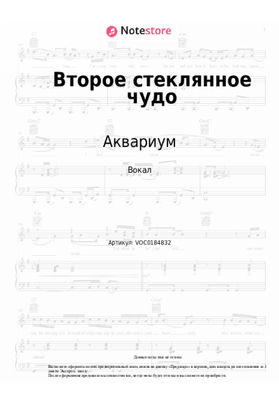 Ноты, аккорды Борис Гребенщиков, Аквариум - Второе стеклянное чудо