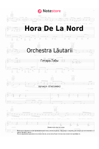 Ноты, аккорды Nicolae Botgros, Orchestra Lăutarii - Hora De La Nord