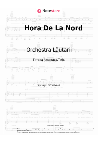 Ноты, аккорды Nicolae Botgros, Orchestra Lăutarii - Hora De La Nord