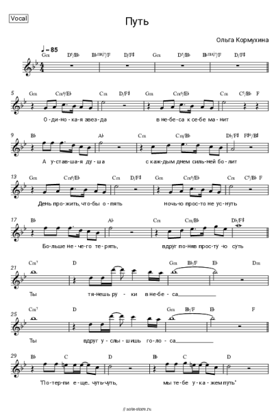 Ноты, аккорды Ольга Кормухина - Путь