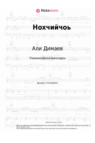 Ноты, аккорды Али Димаев - Нохчийчоь
