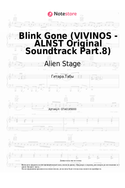 Ноты, аккорды Alien Stage - Blink Gone (VIVINOS - ALNST Original Soundtrack Part.8)