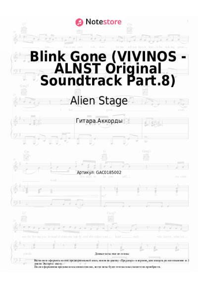 Ноты, аккорды Alien Stage - Blink Gone (VIVINOS - ALNST Original Soundtrack Part.8)