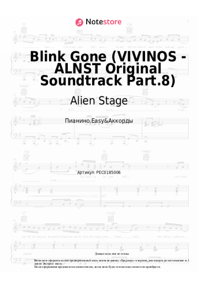Ноты, аккорды Alien Stage - Blink Gone (VIVINOS - ALNST Original Soundtrack Part.8)