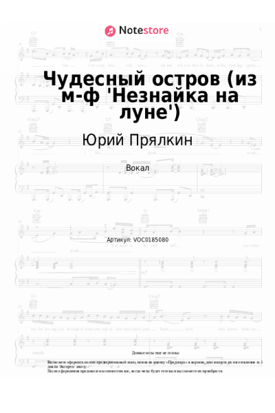 Ноты, аккорды Камиль Сен-Санс, Юрий Прялкин - Чудесный остров (из м-ф 'Незнайка на луне')