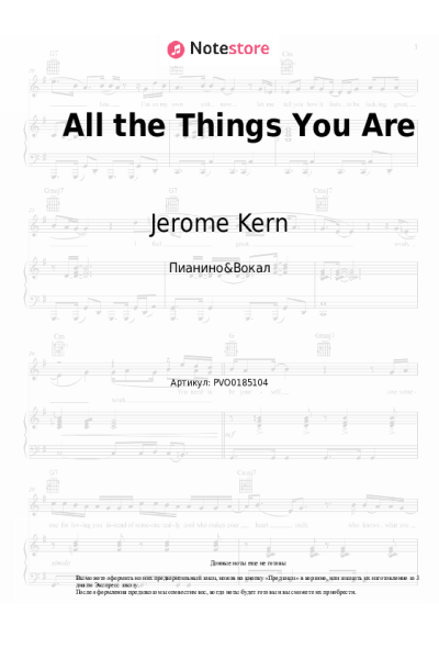 Ноты, аккорды Jerome Kern - All the Things You Are
