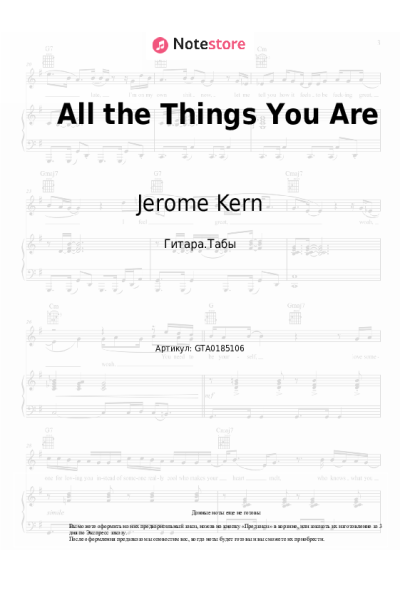 Ноты, аккорды Jerome Kern - All the Things You Are