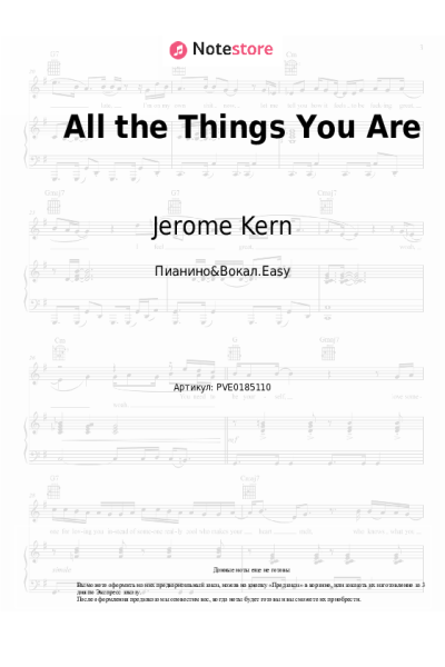 Ноты, аккорды Jerome Kern - All the Things You Are