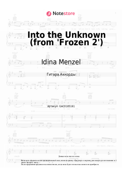 Ноты, аккорды AURORA, Idina Menzel - Into the Unknown (from 'Frozen 2')