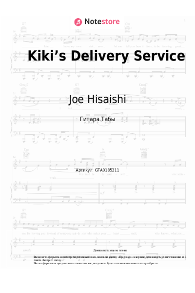 undefined Joe Hisaishi - Kiki’s Delivery Service