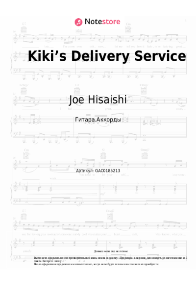 undefined Joe Hisaishi - Kiki’s Delivery Service