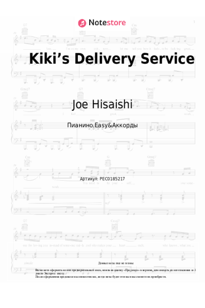 undefined Joe Hisaishi - Kiki’s Delivery Service