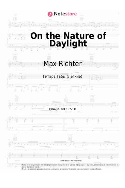 Ноты, аккорды Max Richter - On the Nature of Daylight
