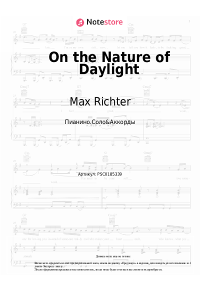 Ноты, аккорды Max Richter - On the Nature of Daylight