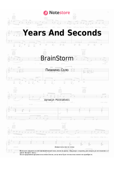 undefined BrainStorm - Years And Seconds