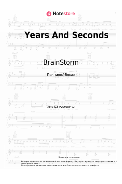 Ноты, аккорды BrainStorm - Years And Seconds