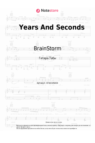 undefined BrainStorm - Years And Seconds