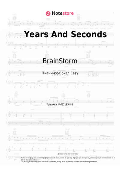 undefined BrainStorm - Years And Seconds