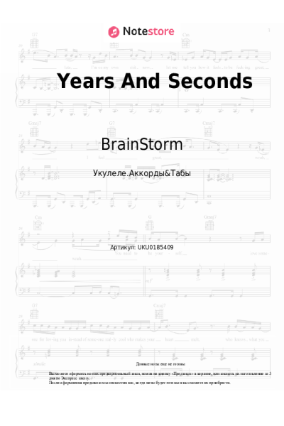 Ноты, аккорды BrainStorm - Years And Seconds