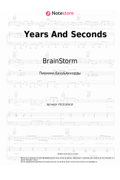 undefined BrainStorm - Years And Seconds