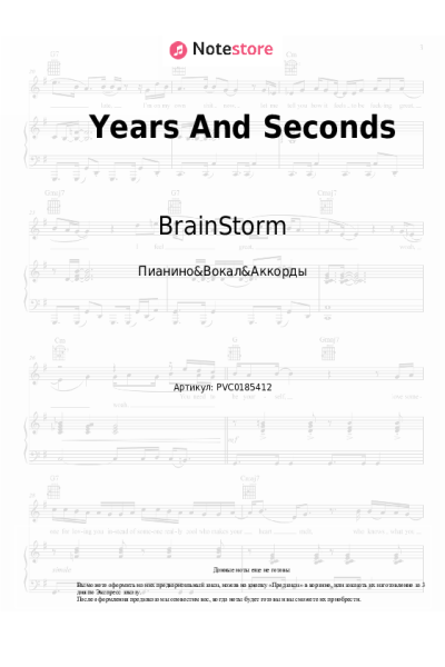 Ноты, аккорды BrainStorm - Years And Seconds