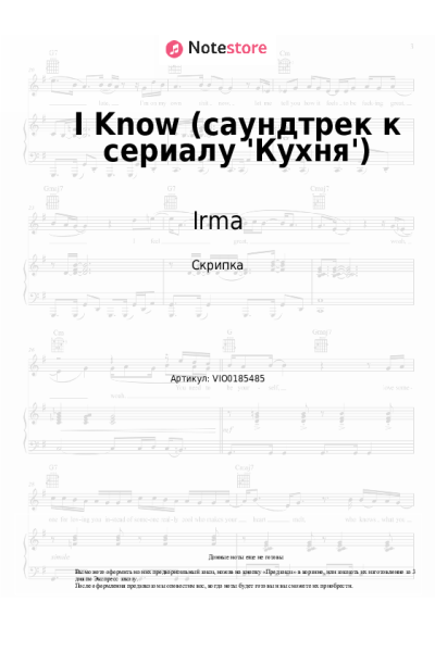 undefined Irma - I Know (саундтрек к сериалу 'Кухня')