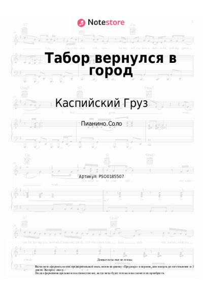 undefined Каспийский Груз - Табор вернулся в город