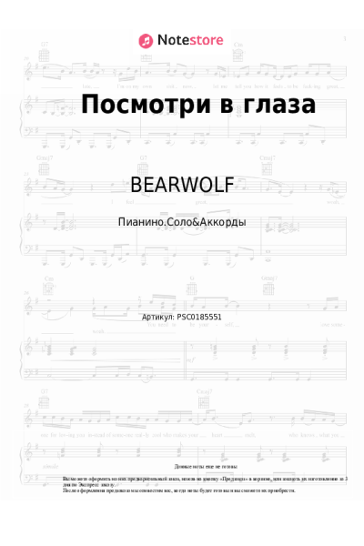 undefined BEARWOLF - Посмотри в глаза