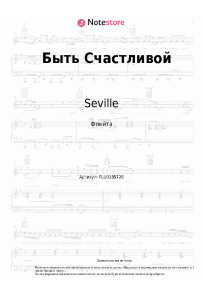 Ноты, аккорды Artik & Asti, Seville - Быть счастливой
