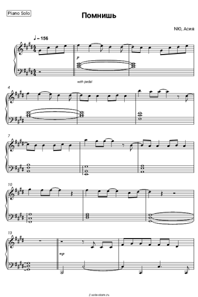 Ноты, аккорды Асия, NЮ - Помнишь