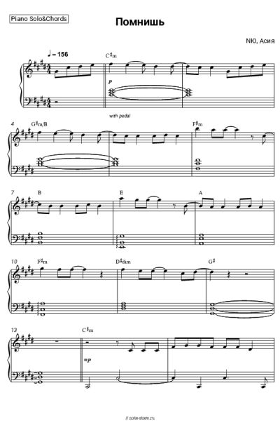 Ноты, аккорды Асия, NЮ - Помнишь
