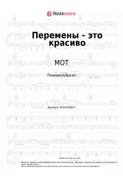 undefined МОТ - Перемены - это красиво