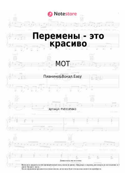 undefined МОТ - Перемены - это красиво