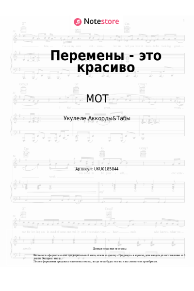 undefined МОТ - Перемены - это красиво