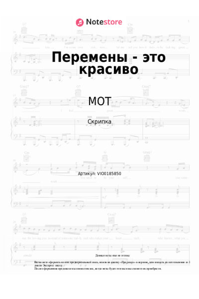 undefined МОТ - Перемены - это красиво