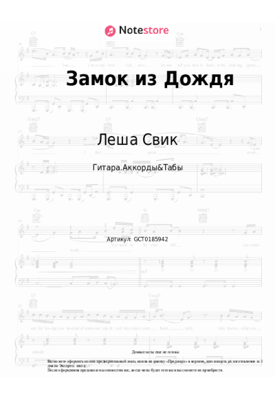 undefined Леша Свик - Замок из Дождя