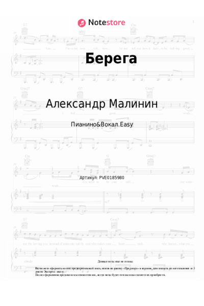 undefined Александр Малинин - Берега