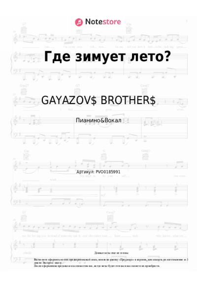 undefined GAYAZOV$ BROTHER$ - Где зимует лето?