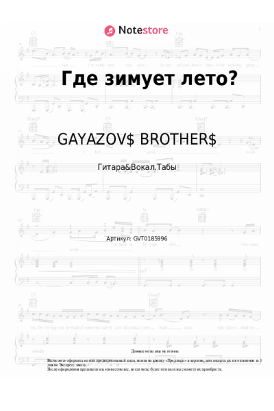 undefined GAYAZOV$ BROTHER$ - Где зимует лето?