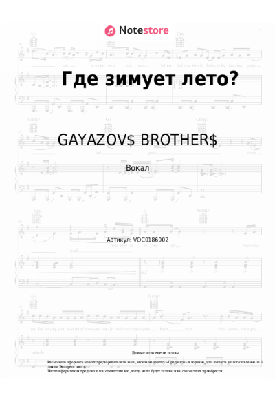undefined GAYAZOV$ BROTHER$ - Где зимует лето?