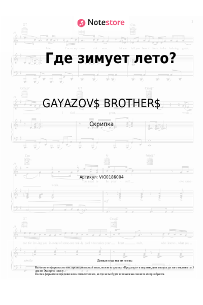 undefined GAYAZOV$ BROTHER$ - Где зимует лето?