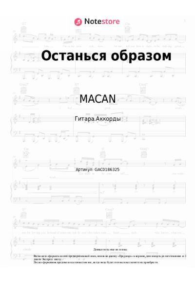 undefined MACAN - Останься образом